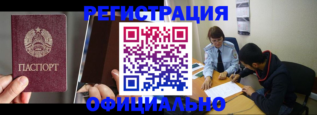 прописка паспорт в Купино