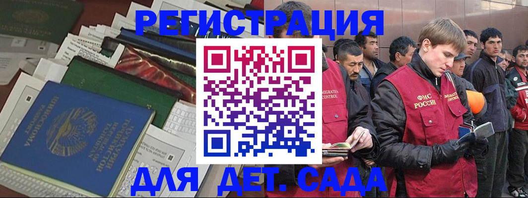 временная регистрация для школы в Купино