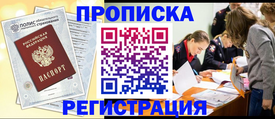 временная регистрация законно в Купино